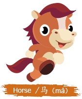 year of the horse